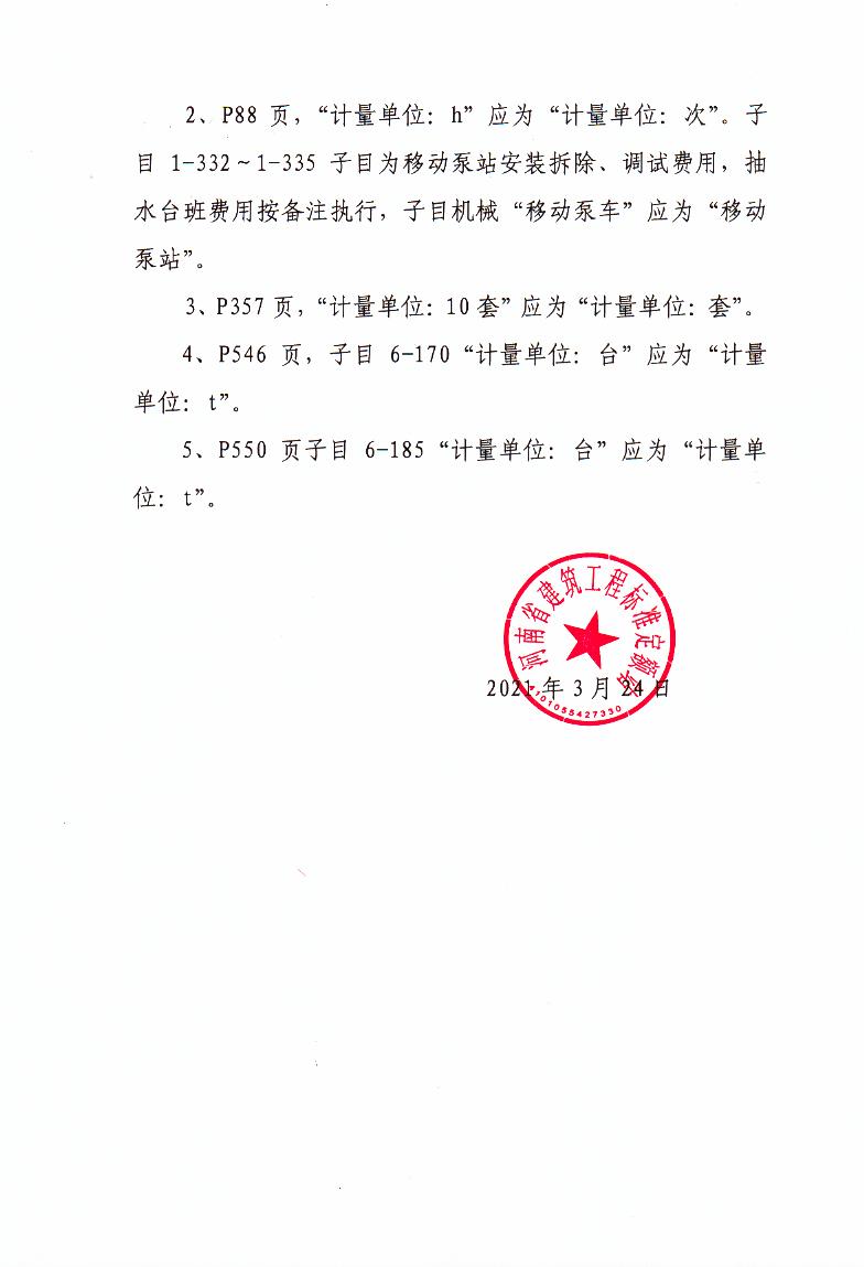 勘誤2