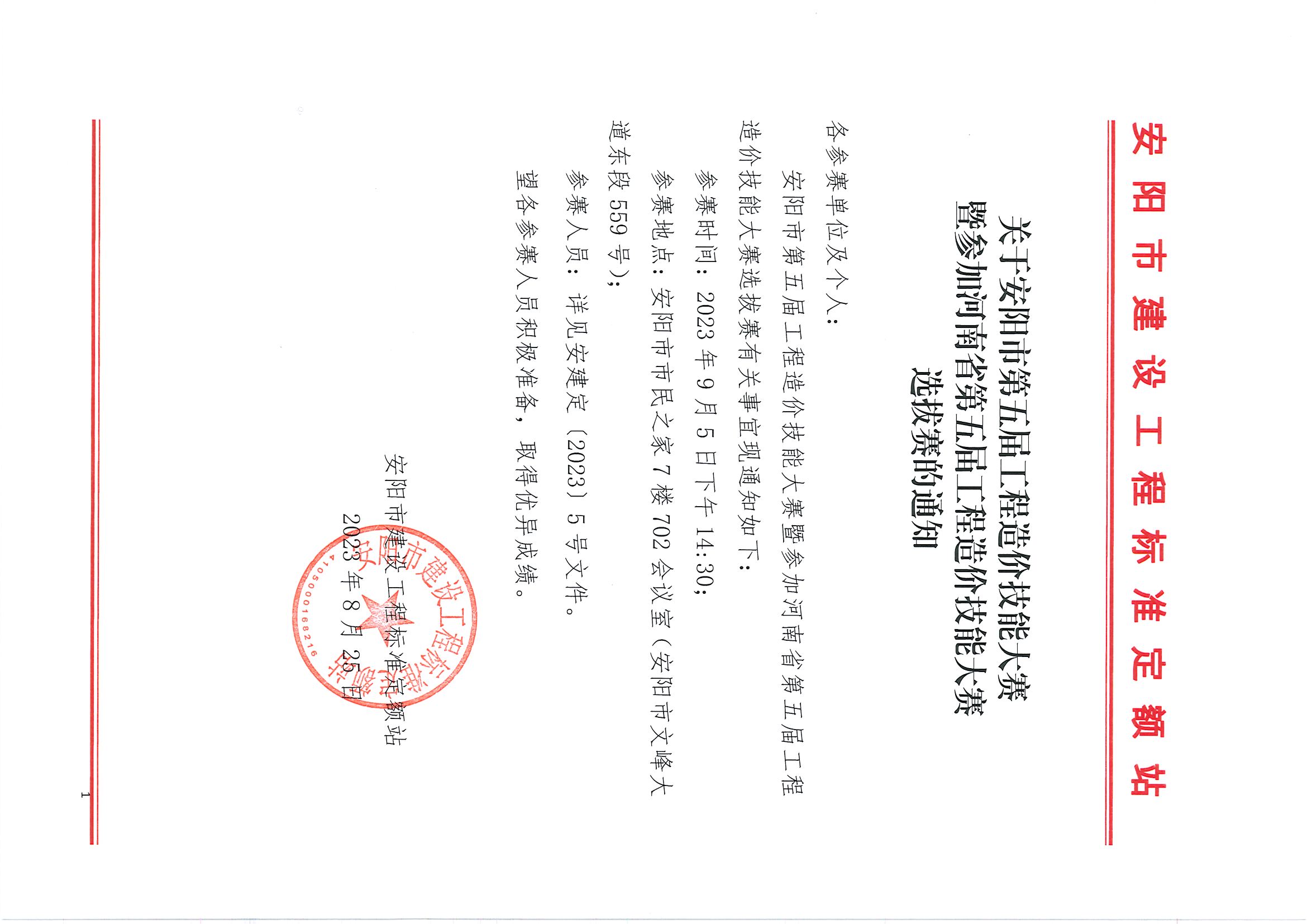 第五屆技能大賽時間通知