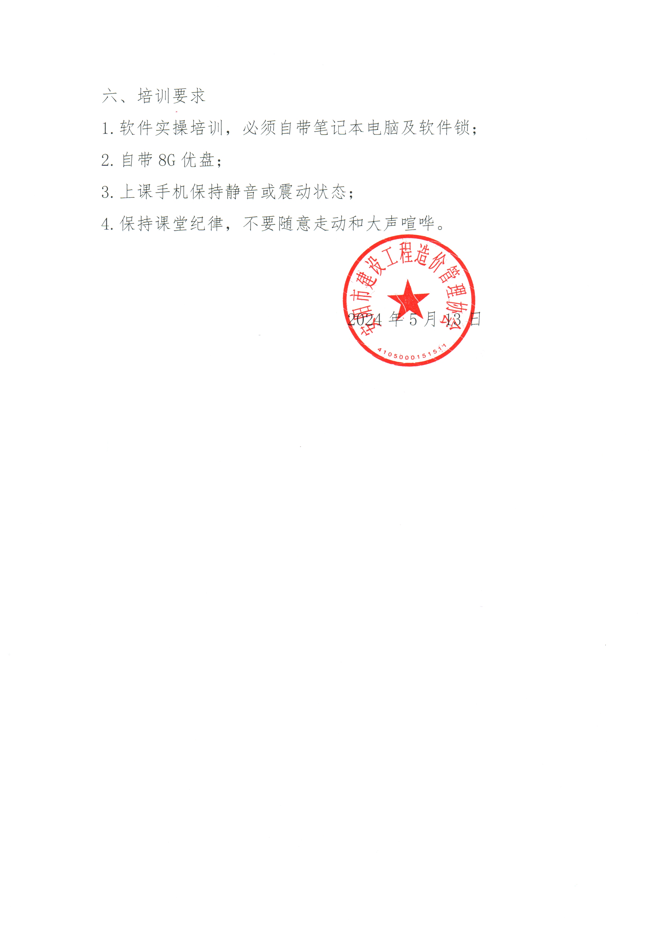 Scan20240513091922_001