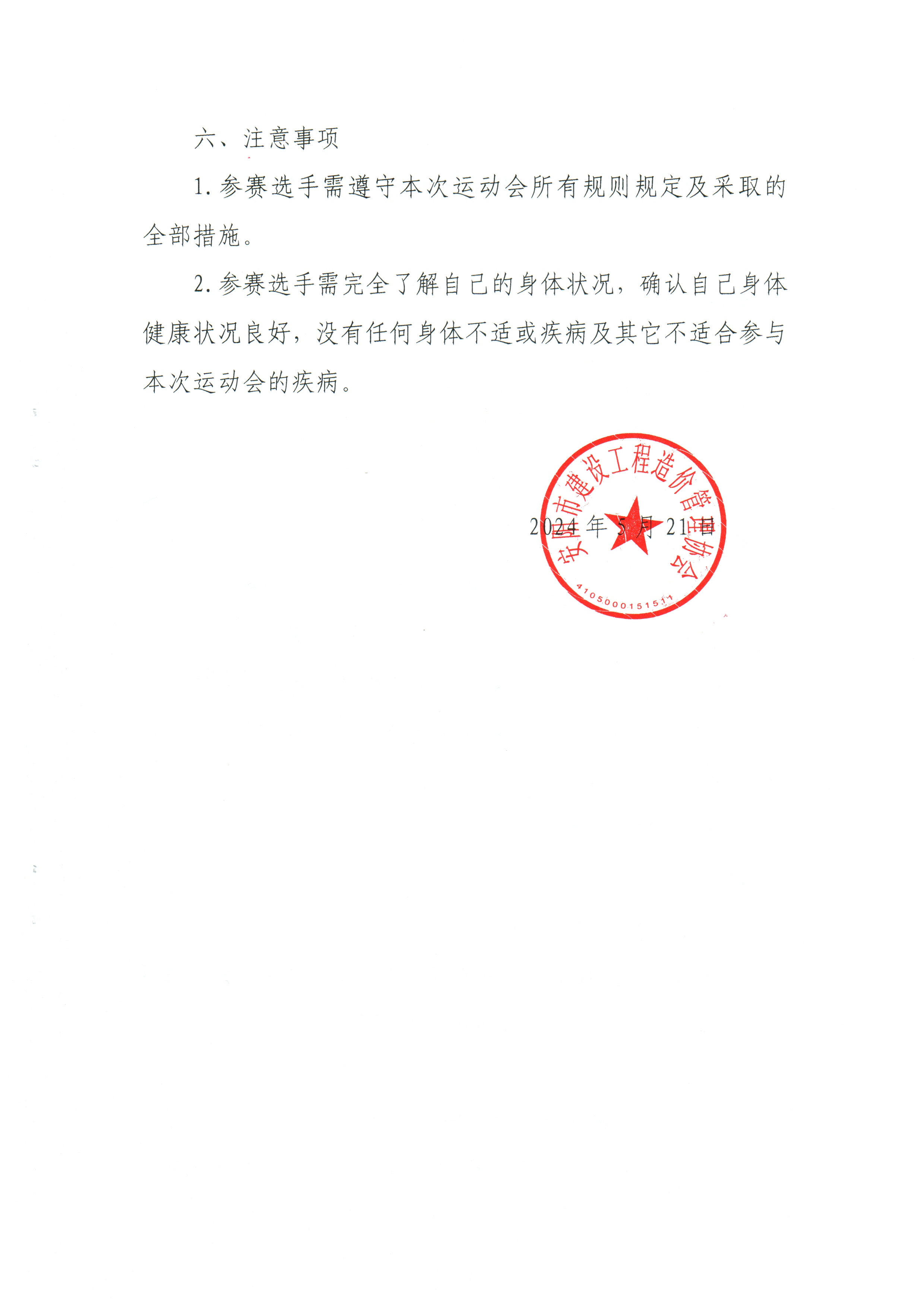 Scan20240521164945_001