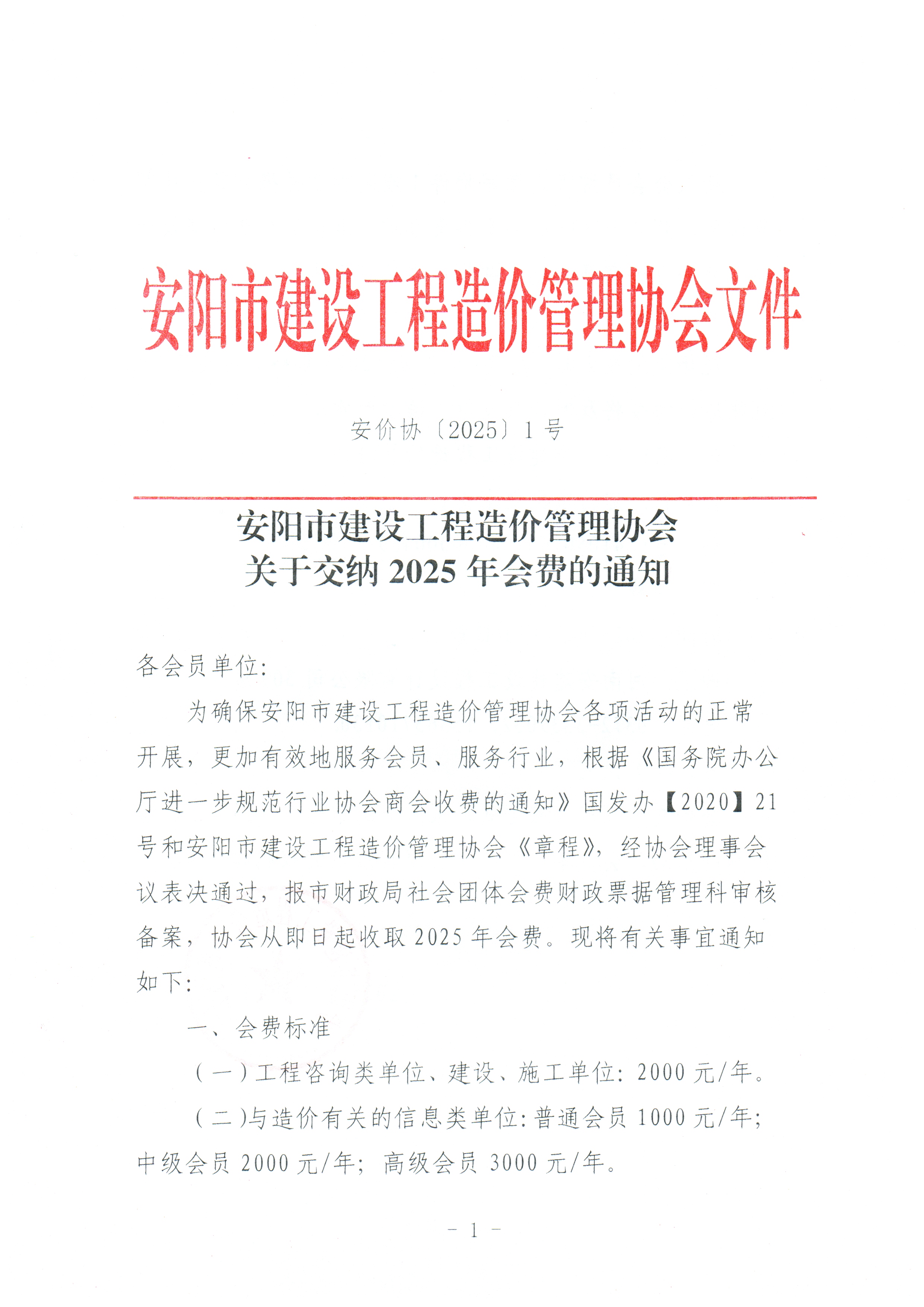 會費文件1