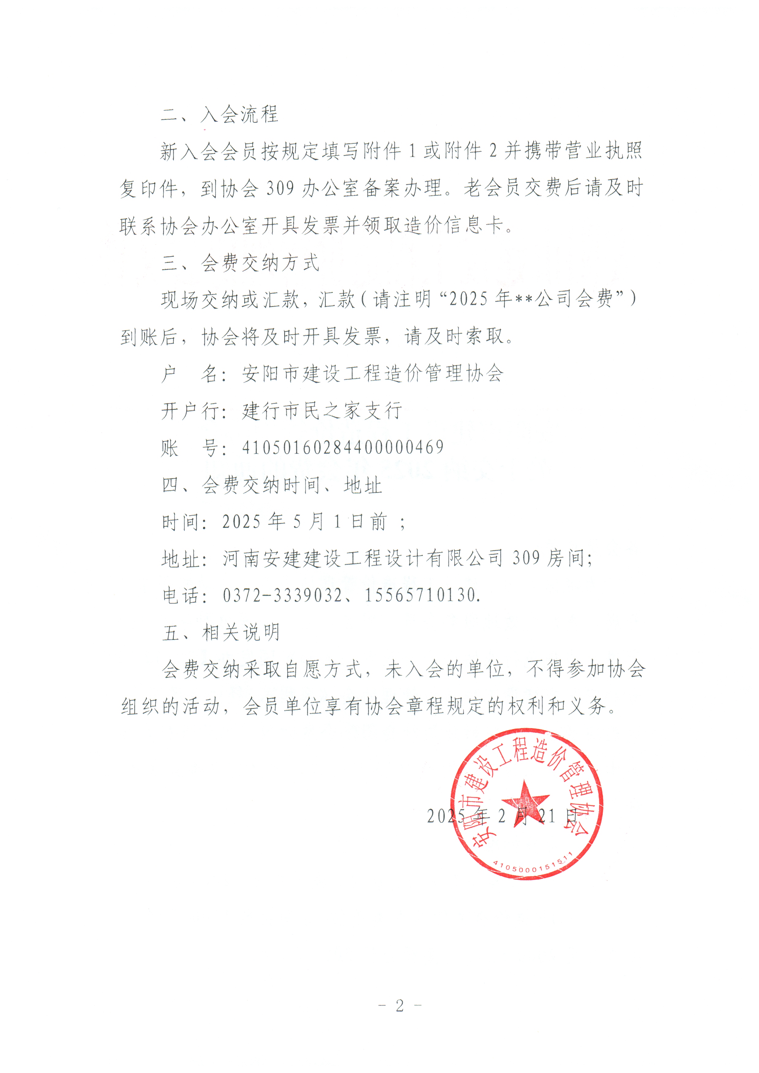 會費文件2