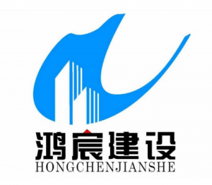 河南鴻宸建設有限公司